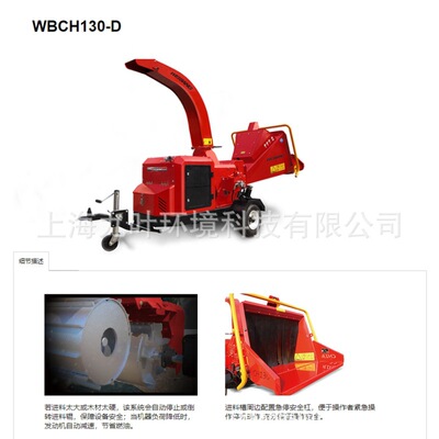 WBCH130-D粉碎机18.5hp柴油碎枝机维邦weibang园林枝条削片机