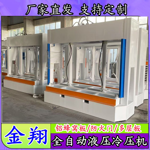 全自动油压液压冷压机  钢木门压板冷压机 四工位液压轻木冷压机