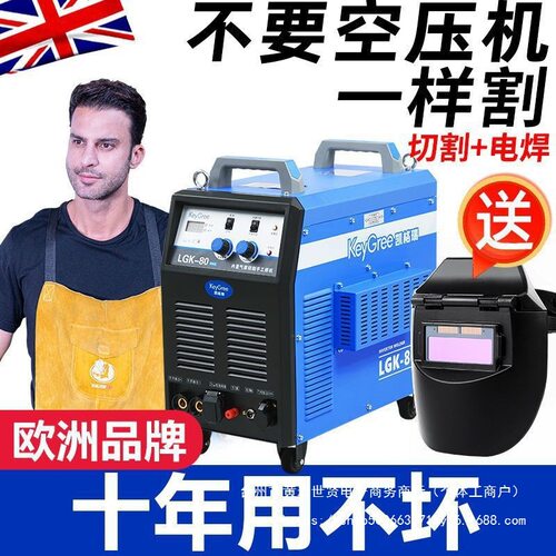 凯格瑞等离子切割机一体机电焊两用LGK100工业级220V380V内置气泵