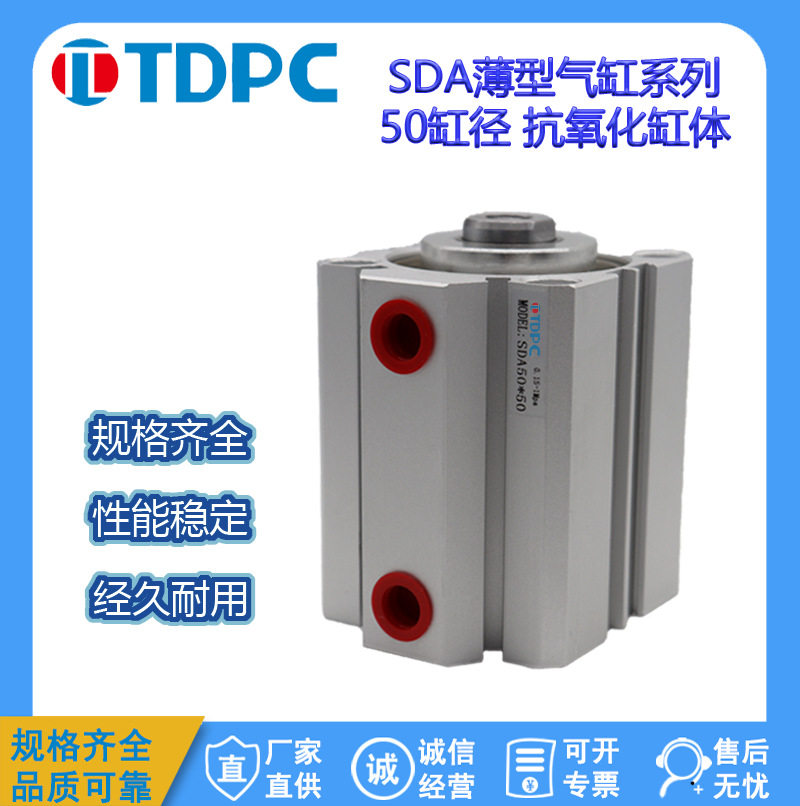 薄型气缸 SDA50气动元件一站式服务小型气缸薄型气 通达气缸TDPC