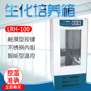 上海叶拓 LRH-100/160/250/300/400/500 生化培养箱