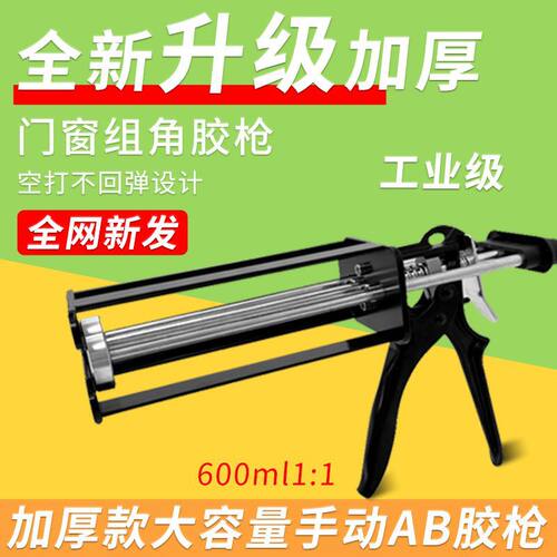厂家供应600ML门窗组角胶枪1:1金属胶枪AB枪地板砖美缝胶胶枪批发