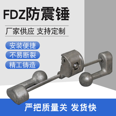 批发防护金具 预绞式防震锤电力金具镀锌防震锤防震锤FDZ-2-3现货