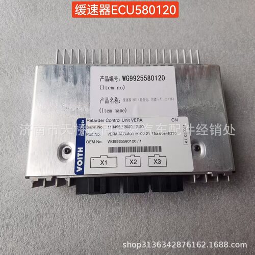 WG9925580120缓速器ECU 液缓电脑板 TX
