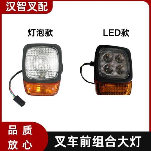 叉车前组合灯 前大灯转向灯 LED大灯 适用合力G 电叉 12V 3 3.5T