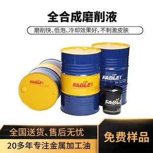 绿色水性全合成磨削液 铸铁车床防锈水溶性磨削液 陶瓷专用研磨液