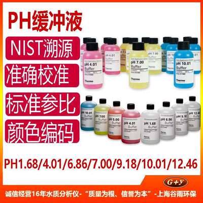 pH9.18标准液475ML标准参比物质910918PH校正缓冲液