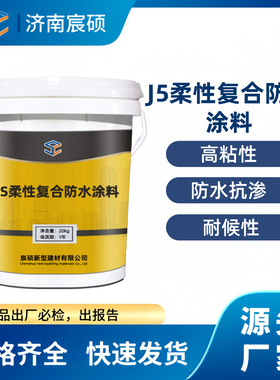 JS柔性复合防水涂料厨房防水涂料阳台防水涂料卫生间柔性防水涂料