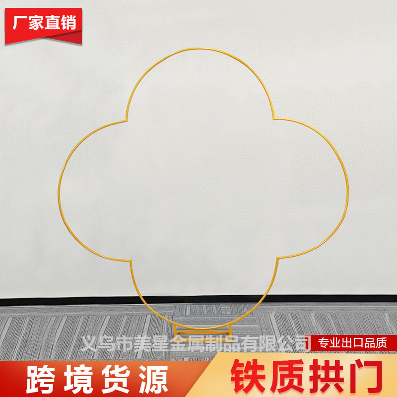 源头工厂四叶草铁艺拱门婚庆户外花门草坪金属花架婚庆装饰道具