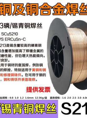 S213磷青铜SCu5210ERCuSn-C锡青铜焊丝CuSn8P磷青铜气保焊丝