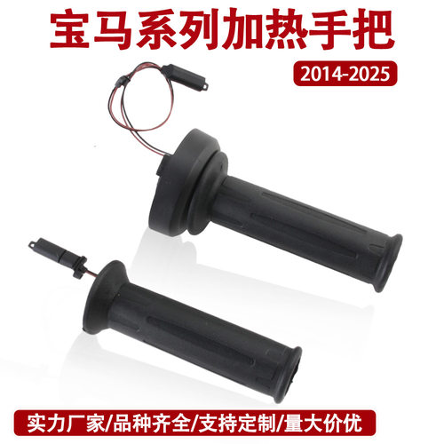 适用宝马R1250GS AdvF850GS F750GS S1000RR C400GT 电子加热手把