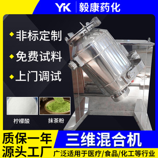 无机盐三维运动混合机 燃料中间体混料机 甲醛硅酸立式小型搅拌机
