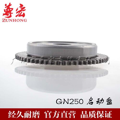 适用于摩托车望江GN250超越离合器启动盘总成配件