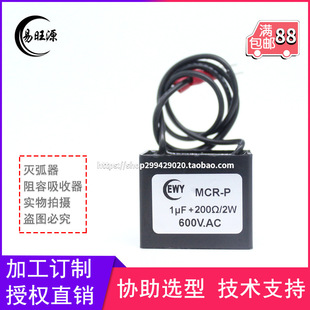 电子灭弧器RC阻容吸收器1uF200R2W600V浪涌抑制器火花消除器