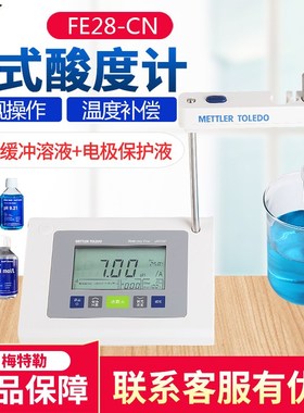 速发FE28a度计台式p计hF2-St酸dd手持酸度计含LE48电极现货