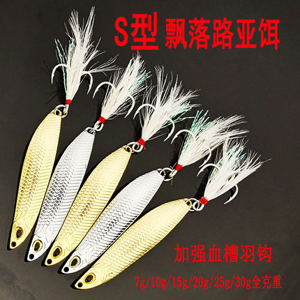 速发S型飘落亮片7g鱼超g全克重0远投翘嘴黑-路假饵拟饵