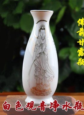 速发观音净水瓶佛家用甘露瓶插若白瓷包邮心波花经水杯宝瓶小花瓶