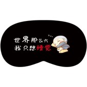 速发眼罩含冰袋可缓解眼遮疲劳眼光加耳塞睛罩可调节大小可爱韩版