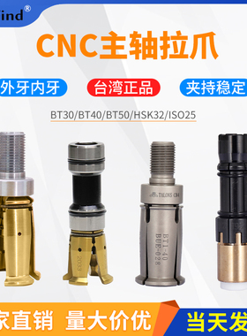 速发丸牙四工爪cc加瓣中心主轴拉爪bt0BT4050外荣内牙拉刀外径