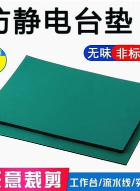 速发防静板台垫桌垫静电胶软垫u垫电绿色胶皮垫操作台地板J办公室