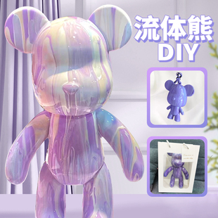 速发流体熊手材工料白胚自制颜料熊鸦涂中扣