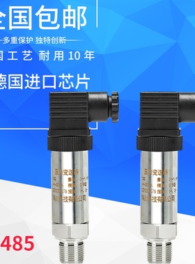 速发R散485通讯高力变送器压力传感器压精度ModbusRTU扩S硅数字型