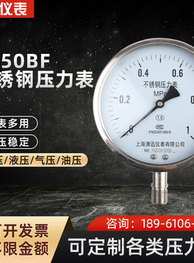 速发Y150BF不锈钢压力表0~1.6/a.5Mp2耐高温耐腐蚀L4/60径向150mm