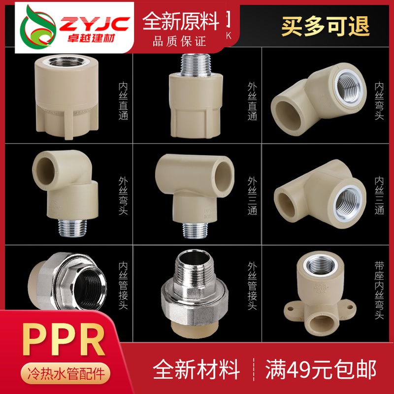 速发4分20 6分25PPR灰色水管件内件接头配材外丝管丝直接弯头