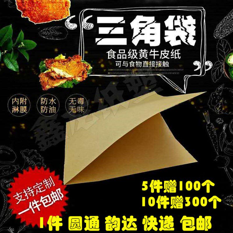 速发三角防油纸袋包子包饼生盔袋烧烤小吃打包袋子煎饼锅煎烧纸袋