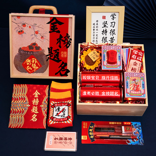 速发中高考金榜题名红包胜考生励志85逢考必送8盒仪式感1礼岁成人