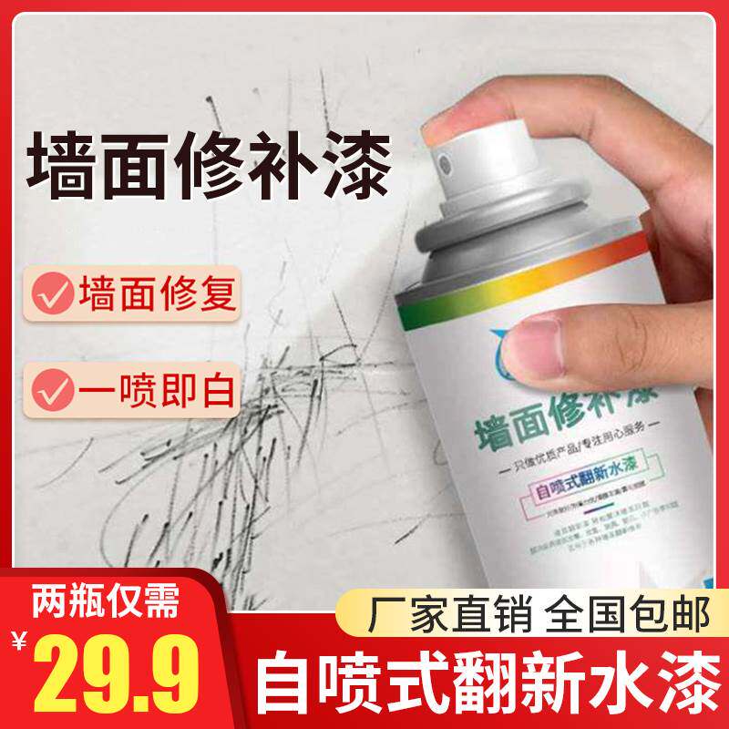 速发【买一式一】强功能墙面修补漆超多遮盖一喷就白快速修复自喷