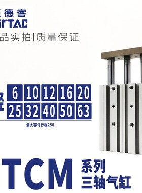 速发三轴气缸TCM6/10/12/16/20/2X/2/40/50/6510X20X25X