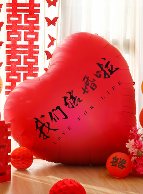 速发婚房布置超大爱心气球铝膜婚礼订婚拍照道婚新房装具结饰心形