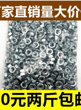 速发4.8级螺母 镀锌六角螺帽M4M5M6M8M10M12M14M16M18M20M22M24M2