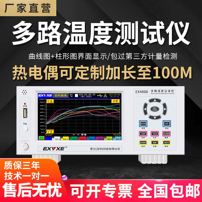速发意力EX008多路温度测试仪多通1线检采集曲巡无纸仪8路道6路