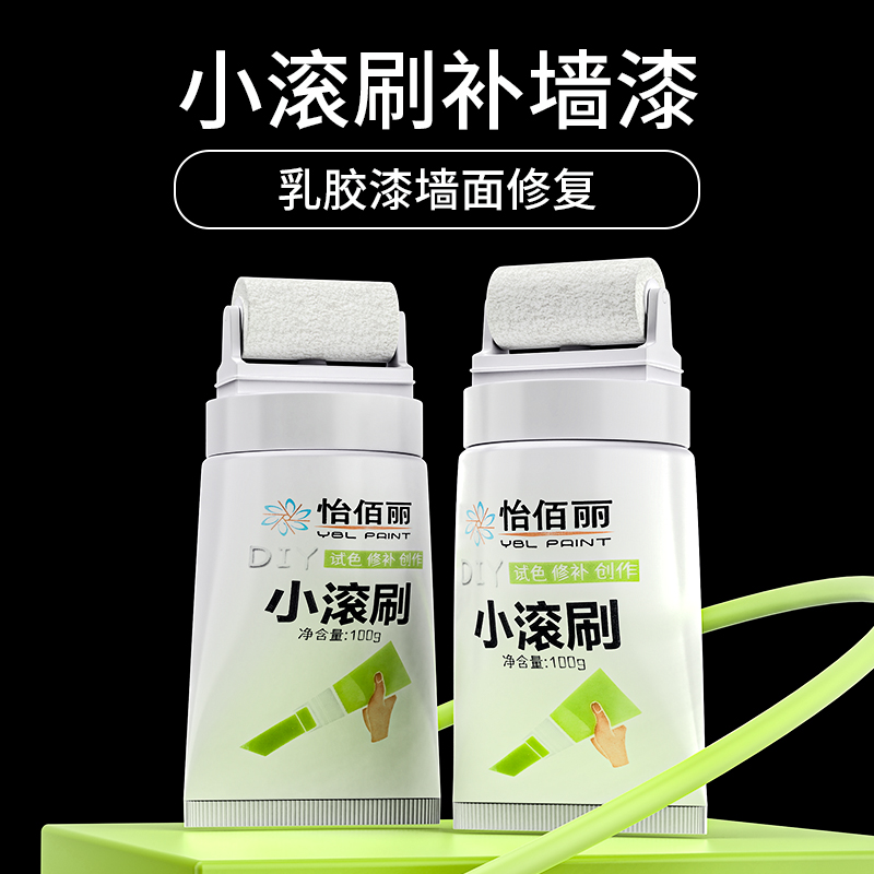 速发墙面墙补膏补墙小滚刷修复白墙面修色乳胶漆墙壁去污补白神器