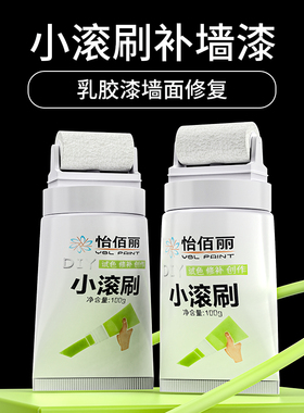 速发墙面墙补膏补墙小滚刷修复白墙面修色乳胶漆墙壁去污补白神器