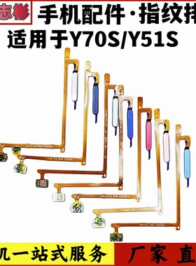 速发彬艺排线适用V5VO Y70S/YI1S Y0/Y0G/指纹按键开机音量排线