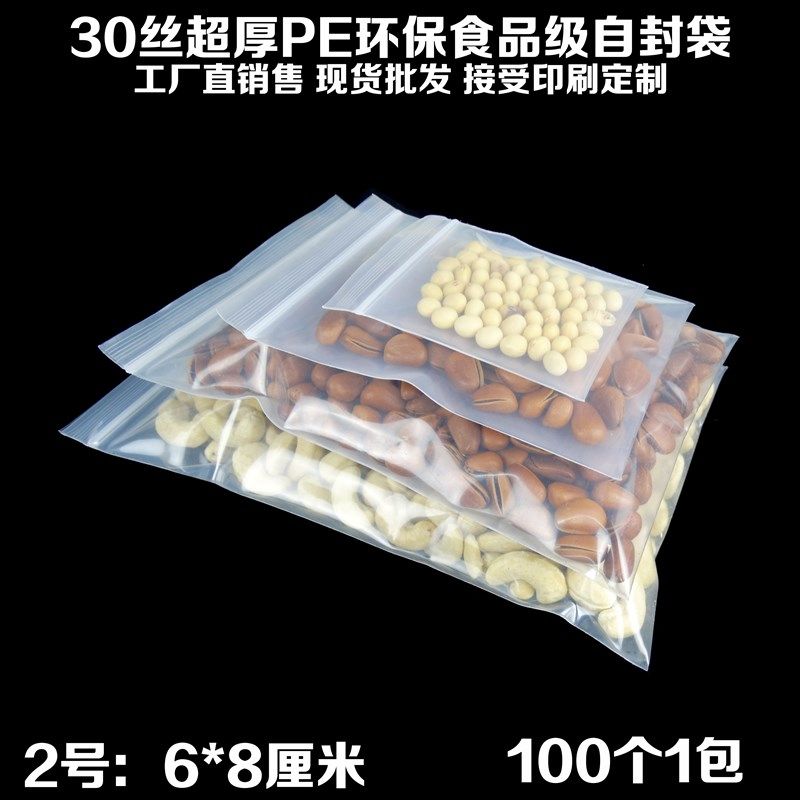 速发0丝PE2号6*8cm密封袋骨厚饰品配件透明自封夹加包装袋100个