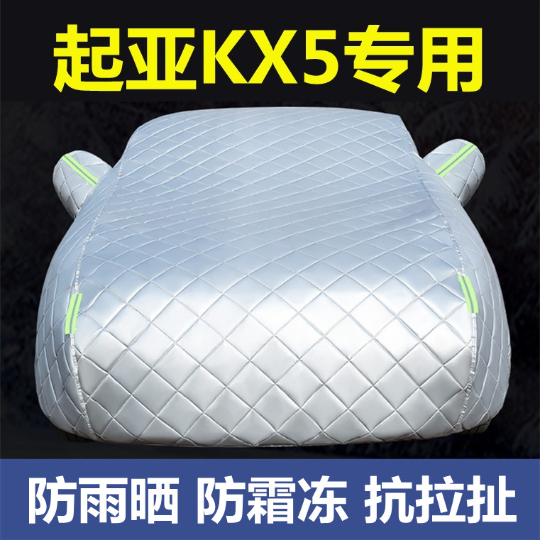 速发K亚KX5XKX 起 7车衣车罩防雨防晒遮加厚专用隔热汽车套盖布