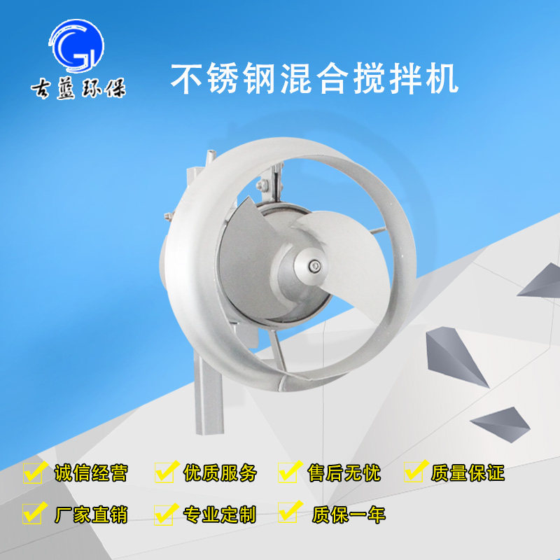 速发铸件式潜水搅拌机  叶轮导流罩 04不锈钢 精品