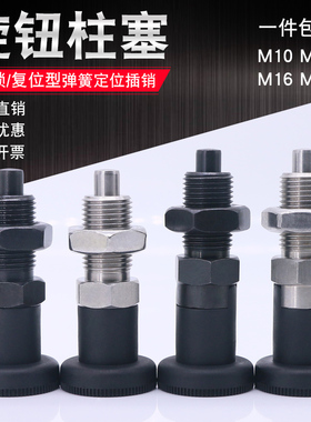 速发旋钮柱塞弹簧销柱位6分度销G617弹簧复塞M10M12M1型M20
