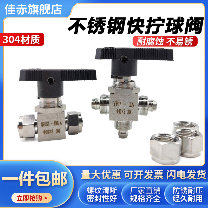 速发切4不锈钢快球拧阀直通软管开关阀锁母式面板式L型三通0换阀P