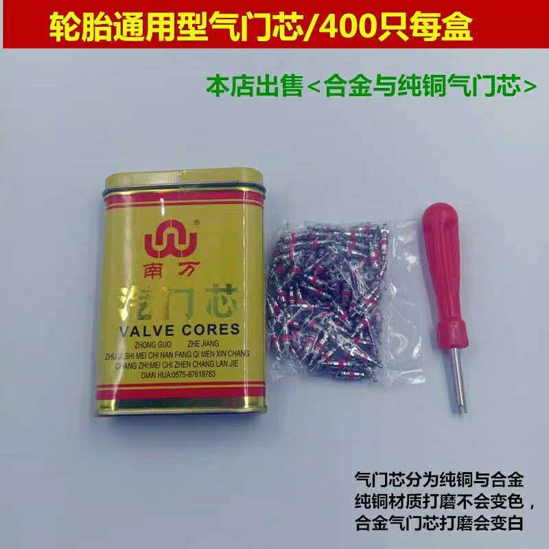 速发气门芯嘴汽行电瓶自托车摩车车通用气门芯 送扳手