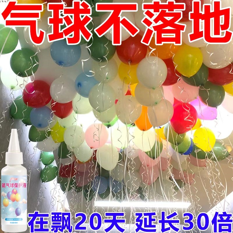 速发氦气球间护液气空飘球装饰延长漂浮时保婚庆用品波波球粘结亮