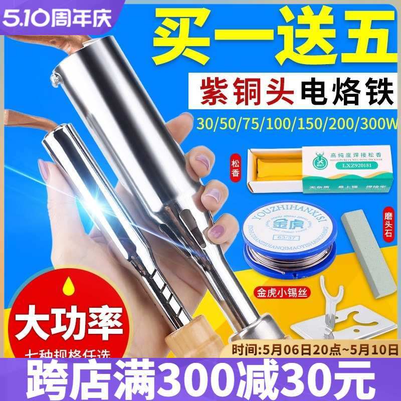 速发大维率木柄电烙铁工具电装洛铁焊锡家用套焊笔电子功修紫铜外