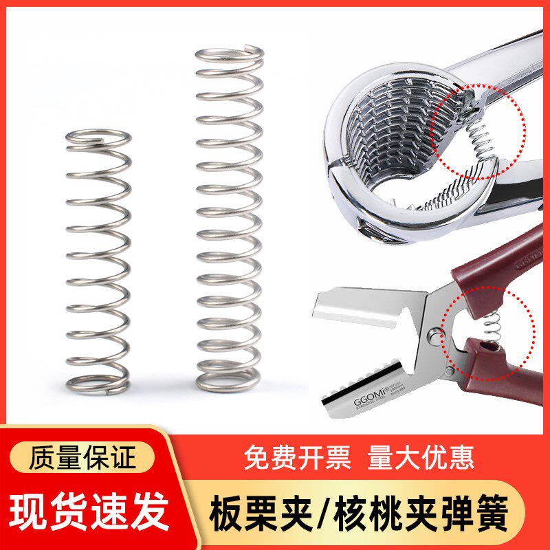 速发板栗簧簧 板栗子剪刀弹夹 核桃壳板栗去 工具配件弹簧皮压簧