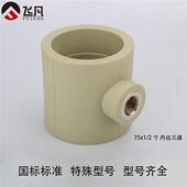 速发PP丝75 70变40 20内牙三通寸ppr异径内丝三通 5内R三通0