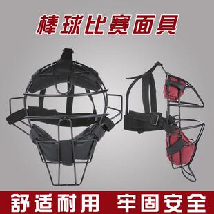 速发棒球护垒球捕手面罩安全帽防护面具打击脸面运动成人棒保护护