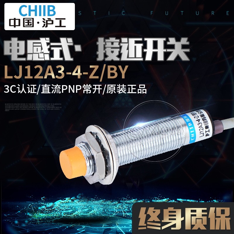 速发沪工LJ12A-4-Z/ 沪工接近开关直三M线PP常开流12 近接开关